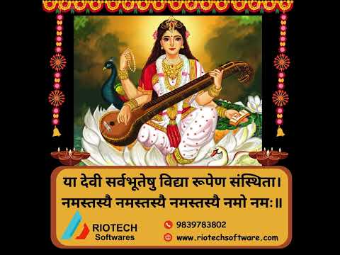 या देवी सर्वभूतेषु विद्या रूपेण संस्थिता।नमस्तस्यै नमस्तस्यै नमस्तस्यै नमो नमः॥
