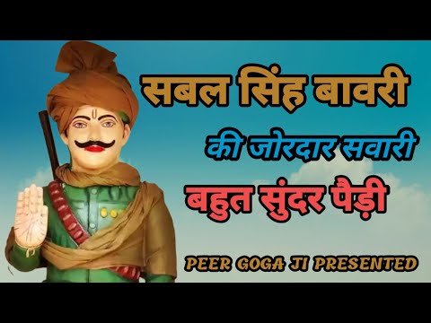 Sabal Singh Chaudhary Ki Sawari Bichpari  Gaddi  pe Kaise Aati Hai सबल सिंह की सवारी की पैड़ी