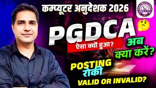 Computer Anudeshak 2026 | PGDCA Posting रुकी 😱 अब क्या करें? VALID या INVALID? Full Update