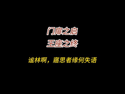 星穹铁道/门扉之启，王座之终/谧林啊，寤思者缘何失语/寻找声音的来源/打开大门继续前进/越过深井，取得金枝誓言/乘坐水车，前往友爱之馆上层/设法抵达迷迷所在处，拯救迷迷