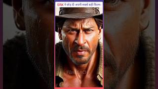 Shahrukh Khan Rejected BIG Film | Jawan Trailer  #shorts #srk #trending #jawan #jawanteaser
