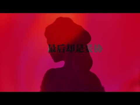 【说唱】艺术家只爱他的缪斯