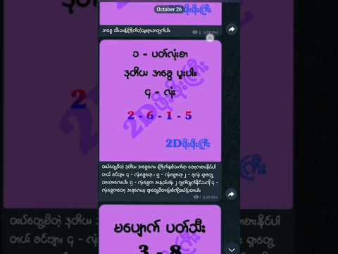 Telegram လေးကိုလည်း Join ထားပေးကြပါဦးခင်ဗျာ။ #2d3d #2dshow #mm2d #2d3dlive #2d3dmyanmar