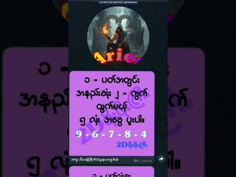 Telegram လေးကိုလည်း Join ထားပေးကြပါဦးခင်ဗျာ။ #2d3d #2dshow #mm2d #2d3dlive #2d3dmyanmar