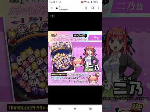 五等分の花嫁コラボ！二乃篇