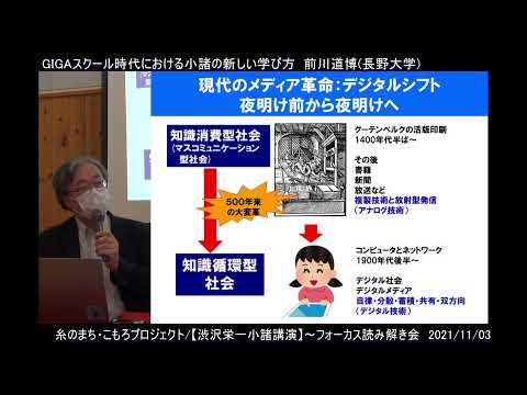 2021/11/03講演「GIGAスクール時代における小諸の新しい学び方」