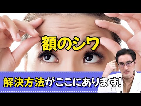 額のシワの原因とおすすめ施術＆韓国のボトックス料金！