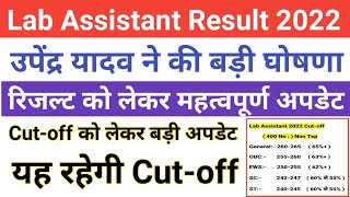 Lab assistant results 2022//lab assistant results kab aayega//lab assistant category wise cutt off