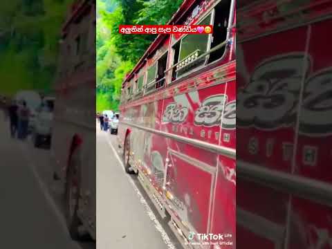 හීනසිත්තරී 2024 අලුත් අප්ඩේට් එකෙන් පස්සෙ💗 #kasiya_bus_kingdom #trending #bus #sinhala #viral