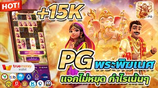 เว็บตรง true wallet สล็อต true wallet สล็อต วอเลท Ganesha Fortune