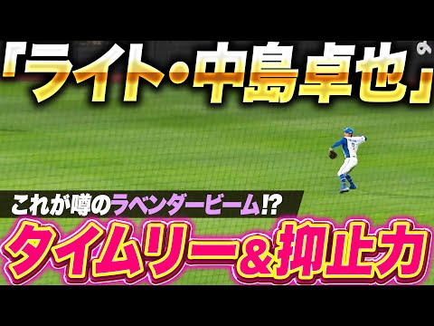 【9番・ライト】中島卓也『タイムリーに“抑止力”も…これが噂のラベンダービーム!?』