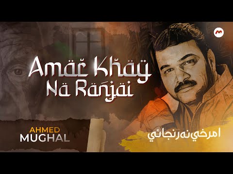 Amar Khay Na Ranjai || Ahmed Mughal || M3tech