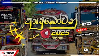 WELCOME 2025 - HAPPY NEW YEAR | සුභ නව වසරක් BUS DJ NONSTOP | BUS VIDEO COLLECTION DJ REMIX #2k25