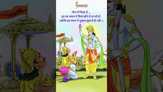 Krishna quotes in hindi short || Krishna bhagwan ke Anmol vachan || krishna suvichar #shorts