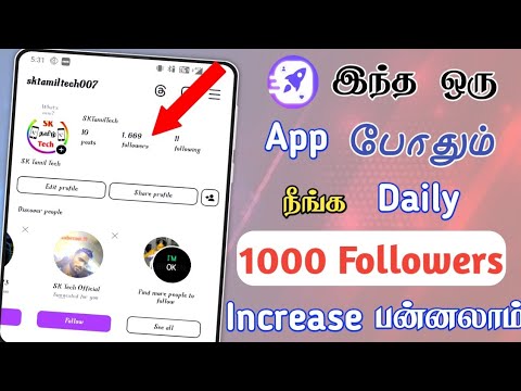 How to increase Instagram followers Tamil | How to increase followers on Instagram  - Sk mobile tech