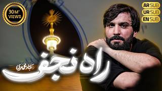 Sajjad Mohammadi | Dil Ali Dilbar Ali | راه نجف | سجاد محمدی