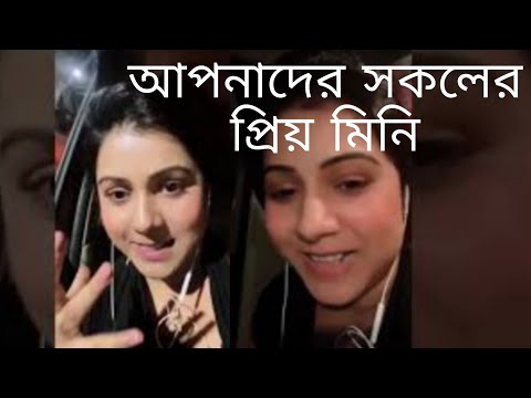 ধুলোকনা সিরিয়ালের মিনি শুটিং শেষে বাড়ি যাওয়ার পথে 😚#serialshow