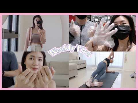 Weekly Vlog🍑Costco愛用品採購 My.SO新品試戴 居家運動 韓國一隻雞