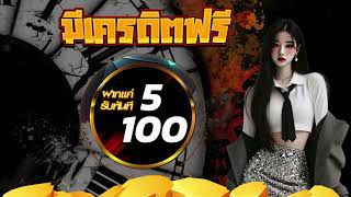 slot auto wallet ฝาก1รับ100 ล่าสุด โปรทุนน้อย ฝาก 1รับ100 pg slot slotxo ฝาก 1รับ100 รวมค่าย ล่าสุด