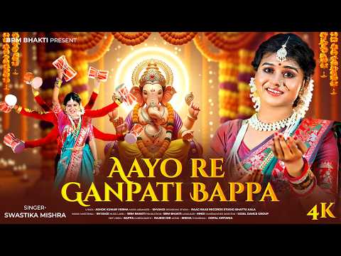 Aayo Re Ganpati Bappa | Ganpati Bappa Morya | Deva Shree Ganesha | Ganesh Chaturthi | BRM | Sneha