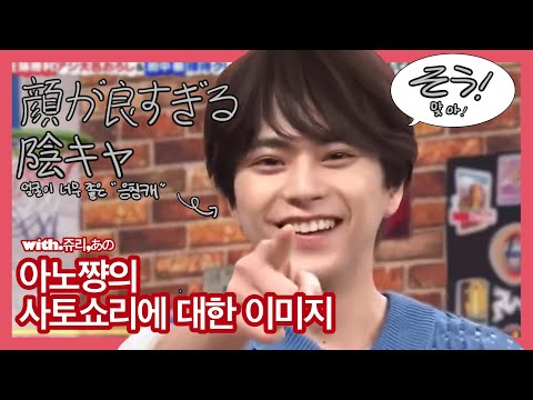 [Sexy Zone/佐藤勝利]아노쨩의 사토쇼리에 대한 이미지