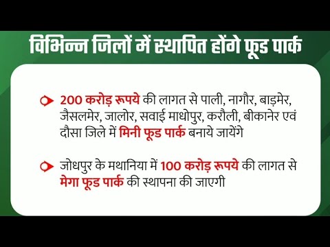 ##Rajasthan mai banenge naye foodpark##