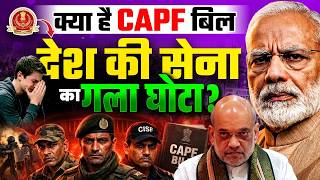 CAPF Bill 2026: CAPF Bill 2026 Kya Hai? CAPF Bill पर क्यों मचा बवाल? | IPS vs CAPF | By Pawan Sir