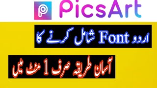 How to add custom urdu Font in Picsart || Urdu font for Picsart ||