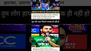 Asiacup update highlights Asiacupmatch #cricketmatch #aajkamatch