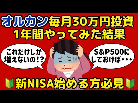 【 新NISA 2024年 結果 】オルカン と S&P500 迷っている方必見 【 新ニーサ 楽天証券 投資 】