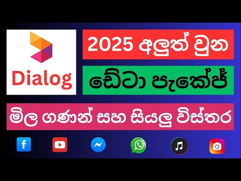 Dialog Data Packages new price | Dialog Unlimited Data Packages | 2025