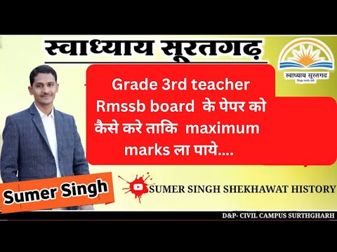 grade 3rd exam hall paper kaise kre | Sumer singh shekhawat
