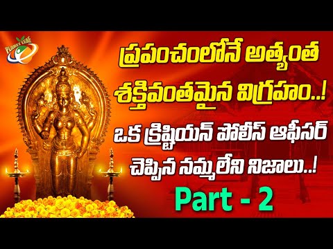 ప్రపంచంలోనే అత్యంత శక్తివంతమైన విగ్రహం || Part 2 || Planet Leaf