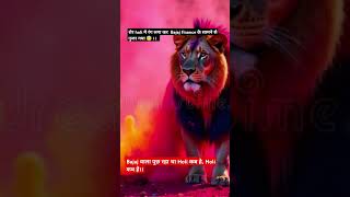 #holi #bajajfinance #jogijiwaah #holikabhai #funny #shortvideo #trending