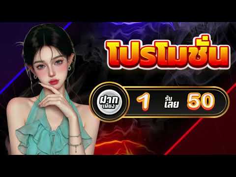 โปรสล็อตทุนน้อย ฝาก1รับ50 ล่าสุด สมาชิกใหม่ ฝาก 1รับ50 ถอนไม่อั้น โปร ฝาก1รับ50 ไม่ต้องทำกิจกรรม