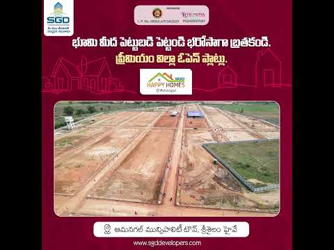 SGD Developers |  SGD Developers వారి Happy Homes. శ్రీశైలం హైవేను ఆనుకుని, ఆమనగల్ మున్సిపాలిటీ