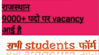 RSMSSB Computer Instructor Online form।। 9000+vacancy in CS, IT, EE, ECE, Eligible