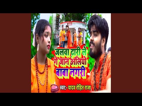 Jalawa Dhari Le Ge Jan Aliyo Baba Nagari