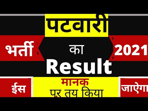 Rajasthan patwari result 2021|new update today|patwari cutoff|result 2021|patwari normalization