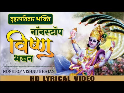 Nonstop Vishnu Ji Ke Bhajan |नॉनस्टॉप विष्णु जी के भजन | Vishnu Bhajan | Vishnu Bhagwan Ji Ke Bhajan