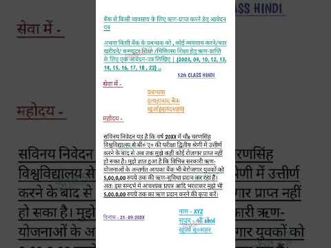 Bank se rin prapti hetu aavedan patra |  बैंक के शाखा प्रबंधक को ऋण प्राप्ति हेतु आवेदन पत्रl