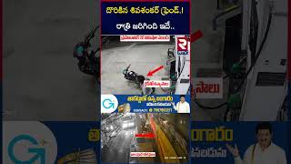 దొరికిన శివశంకర్ ఫ్రెండ్.! రాత్రి జరిగింది ఇదే.. | Shivashankar Friend Reveals Shocking Facts | RTV