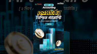 হিসাববিজ্ঞান MCQ-তে ৩০-এ ৩০ পাওয়ার মাস্টারপ্ল্যান! 🚀 SSC 26 || reThink