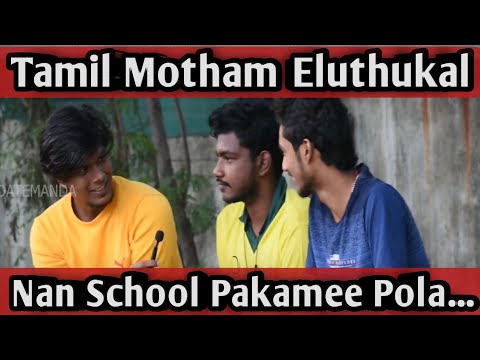 தமிழ் மொத்தம் எழுத்துக்கள் 216 ஆஆ - PUBLIC OPINION - UPDATEMANDA