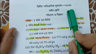 Class 8 Science 2nd Unit Test Question Paper 2026 | Class 8 Science 2nd Unit Test Suggestion 2026