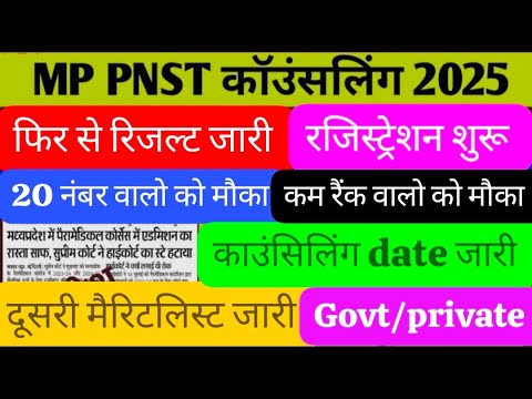 MP PNST Cut off 2025 | PNST 2025 Counselling | PNST 2025 Counselling Process #pnst2025counselling