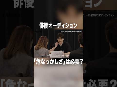 俳優に「危なっかしさ」は必要？