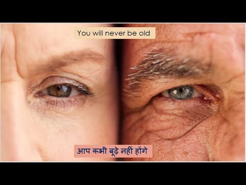 You will never be old आप कभी बूढ़े नहीं होंगे