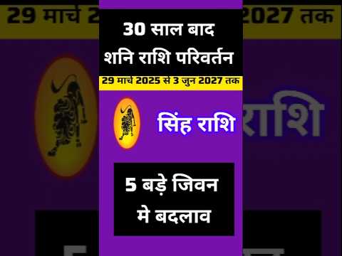 सिंह राशि शनि की ढैय्या 2025 | Singh Rashi Shani Ki Dhaiyya 2025 |#leo