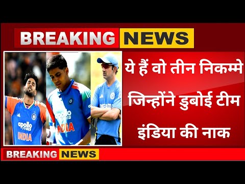 India vs Australia 2nd T20 match । 3 khiladi jinhone india ki haar ke hain jimmedaar